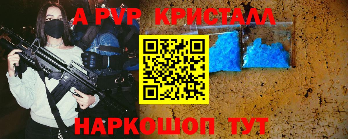 A-PVP Соль  Вход с VPN  APVP VHQ  Alfa_PVP кристаллы  Фурманов 