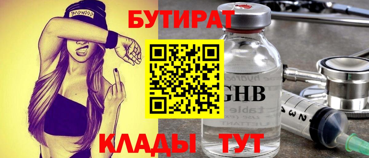 Бутират оксибутират Фурманов