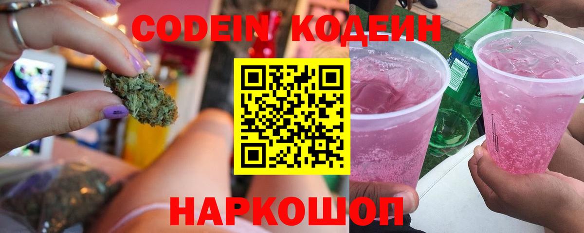 Кодеиновый сироп Lean Purple Drank  Codein Purple Drank  Фурманов  Вход с VPN 