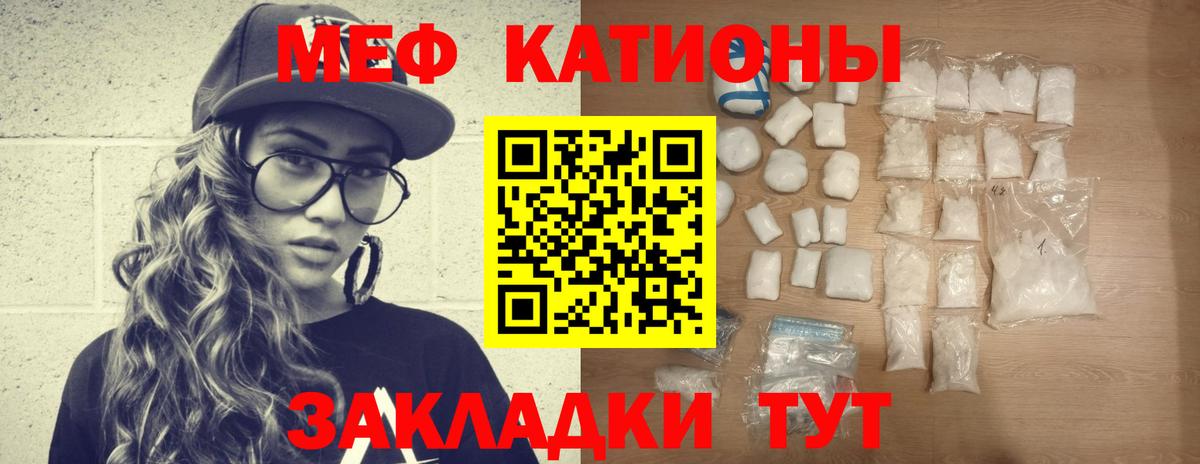 Фурманов  МЯУ-МЯУ кристаллы  МЕФ mephedrone  Вход с VPN 