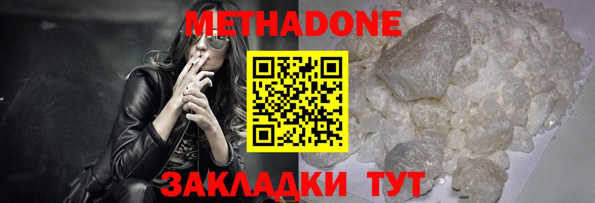 Метадон кристалл Фурманов